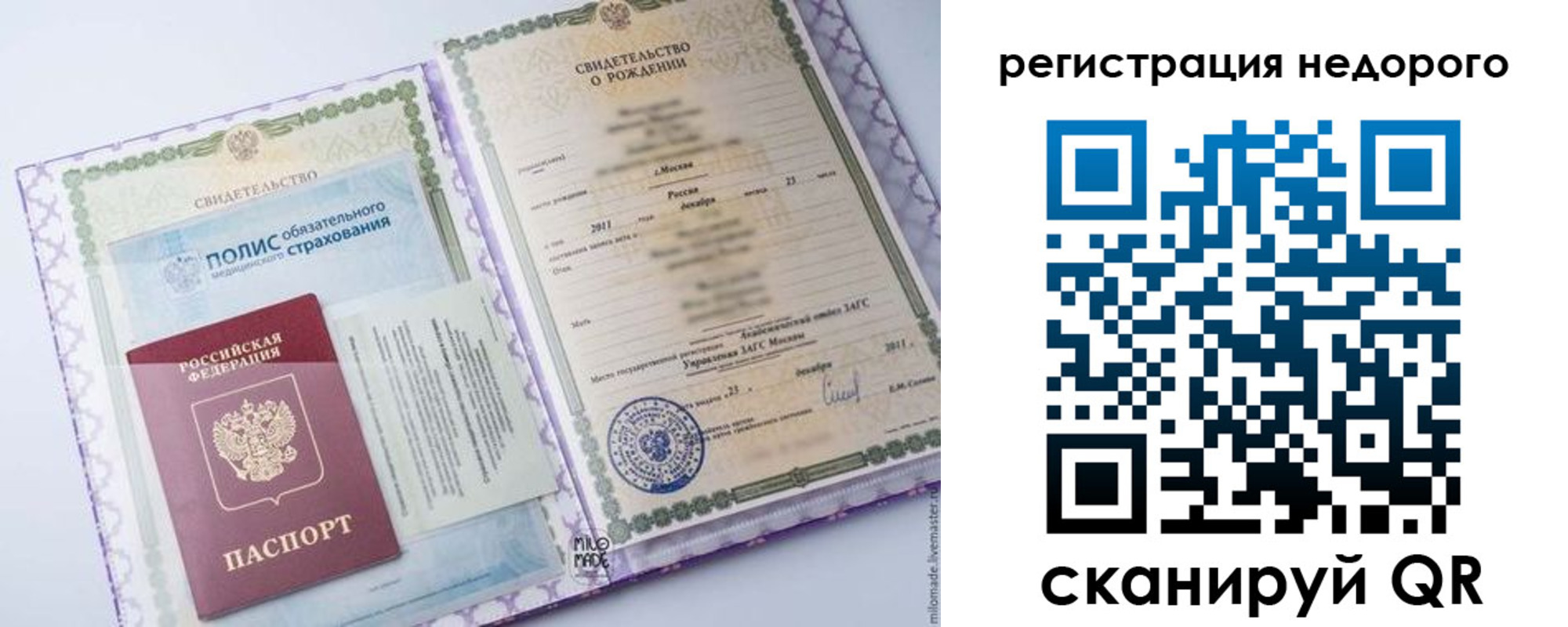 прописка ребенка в Коркино
